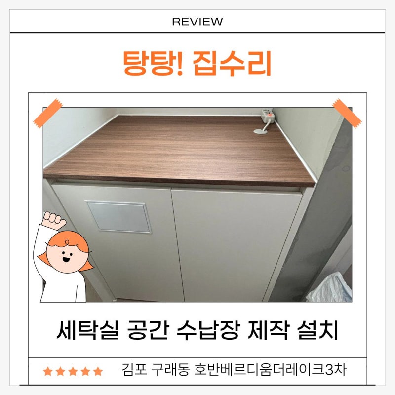 세탁실 맞춤 수납장설치 보조주방제작
