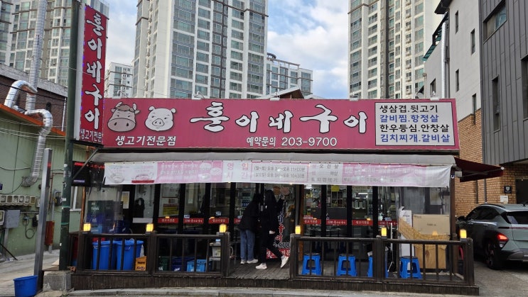  수원삼겹살 훈이네구이 고기만 시키면 한강라면, 김치찌개, 계란찜 무료
