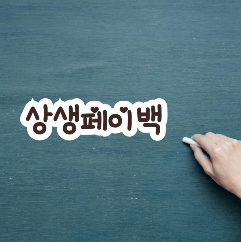 김포 상생페이백 신청 지급 사용처 조회 사용방법 총정리