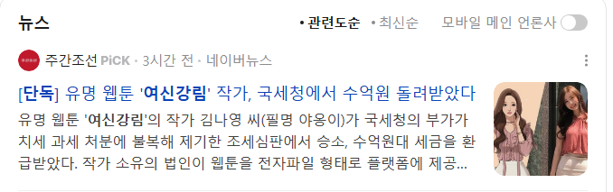 여신강림 작가님의 조세불복 승소 소식 뉴스을 듣고