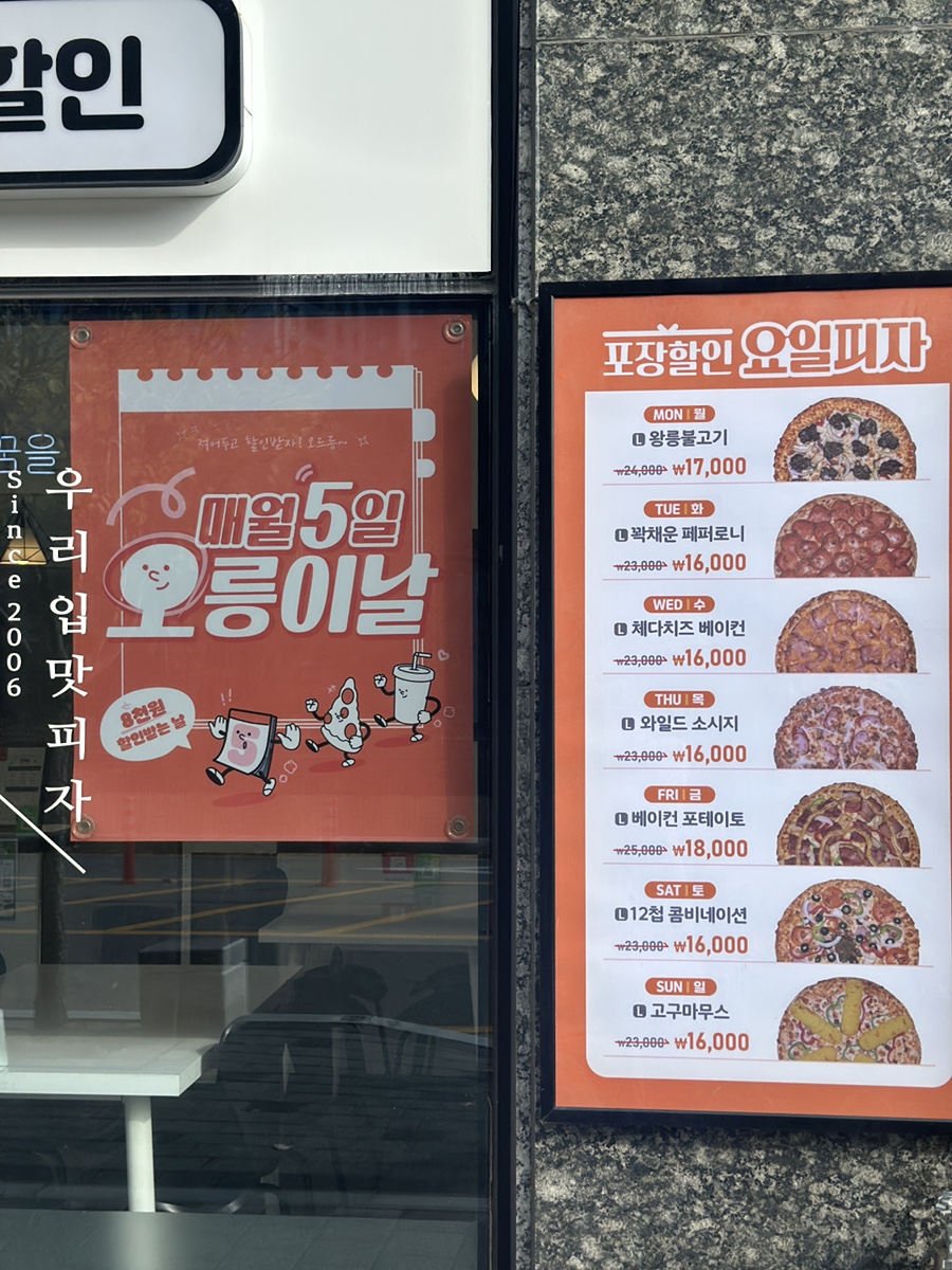 서오릉피자 김포걸포점 사진 3