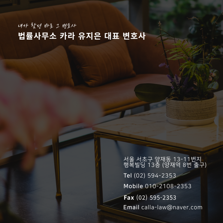  상간자의 면책 주장 어떻게 대응해야할까