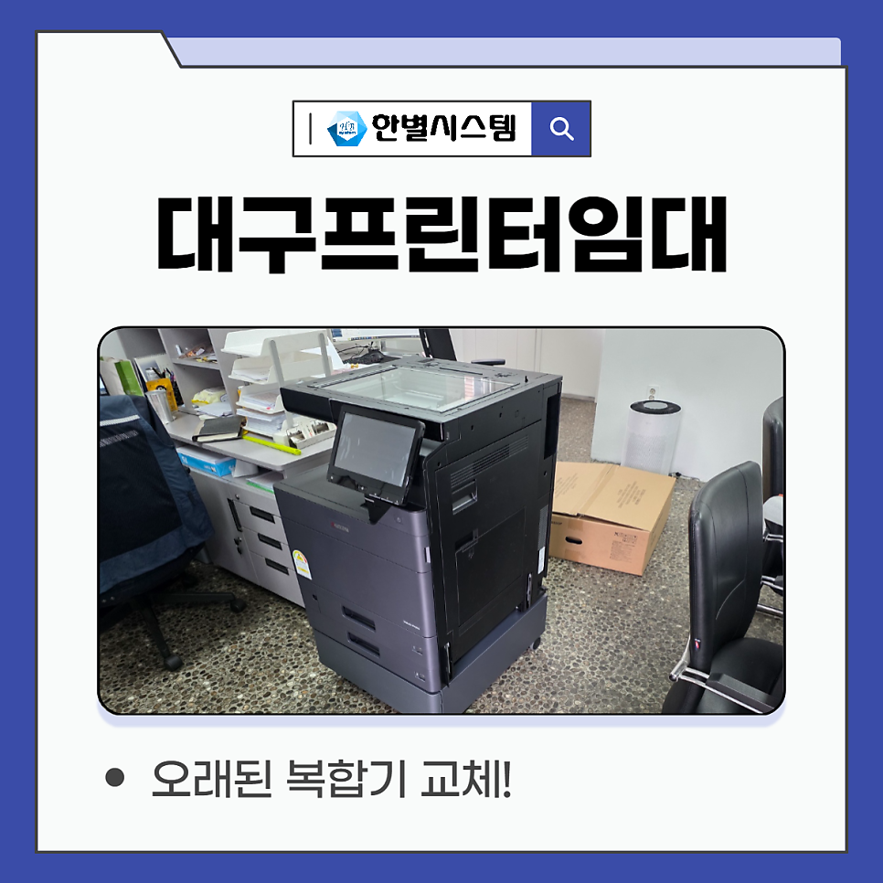 대구프린터임대 복합기 렌탈 효율성을 높이는 설치 후기 현장 사진 3