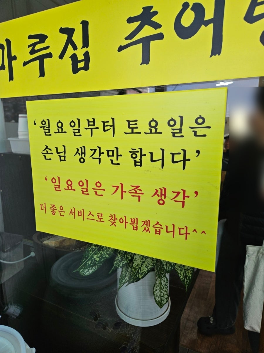 청마루집 추어탕 사진 6