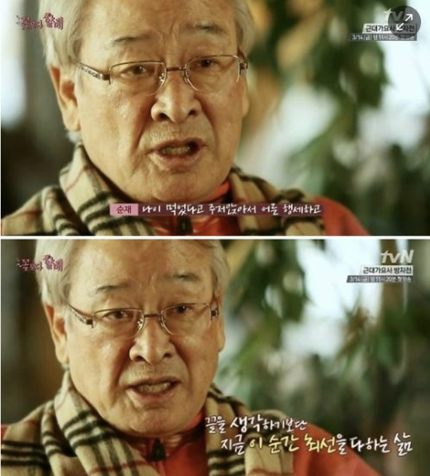  이순재 선생님이 남기신 8가지 명언