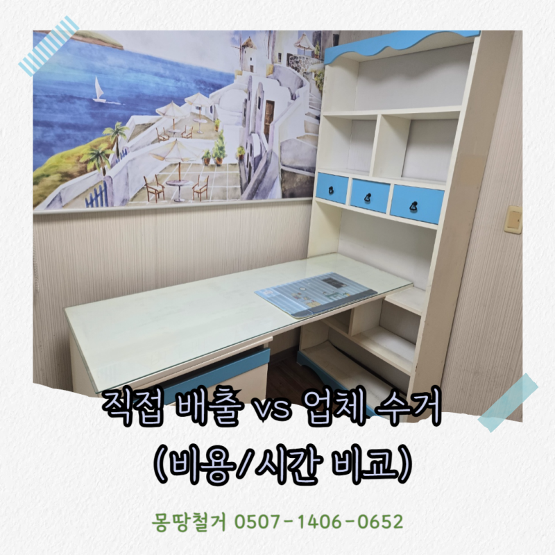 용산구 대형폐기물 스티커 신고 vs 업체 수거 장롱 분해 버리는법 비용 총정리