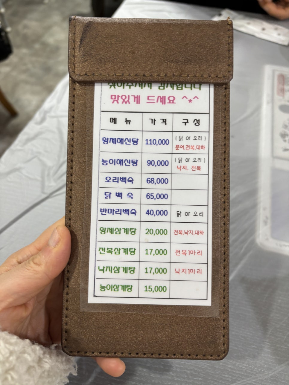황제능이백숙 사진 4