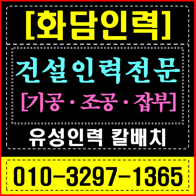  대전 유성구 인력사무소, 나노·반도체 산단 & 도안 2단계 현장 소장이 '화담'을 찾는 이유