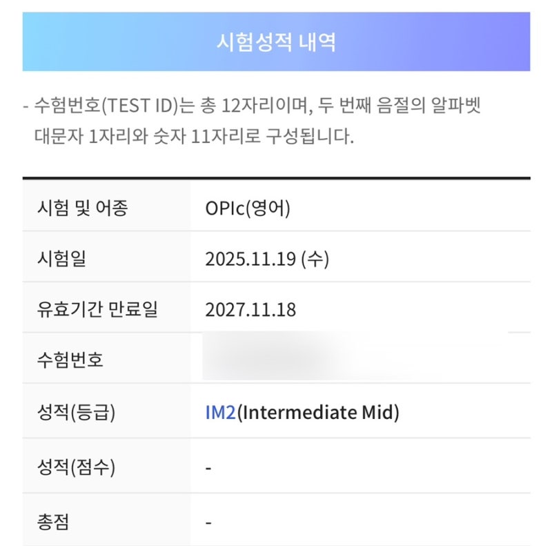 2일만에 초단기 독학 오픽 IM2 따기 꿀팁 | 독학, 오픽, 토익 차이, 접수, 할인,영어 4등급, 광고....