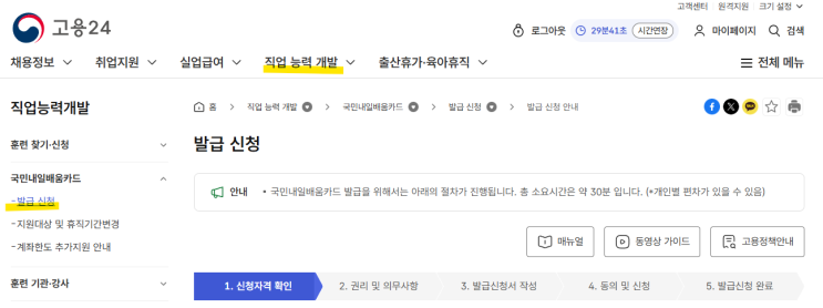  국민내일배움카드, 온라인 신청하기 그리고 실업 인정 방법