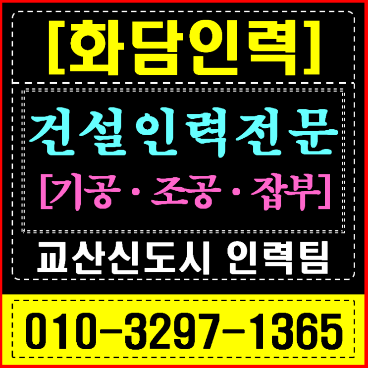  하남 인력사무소, 교산신도시 문화재 발굴 & 토목 현장 소장이 '화담'을 찾는 이유