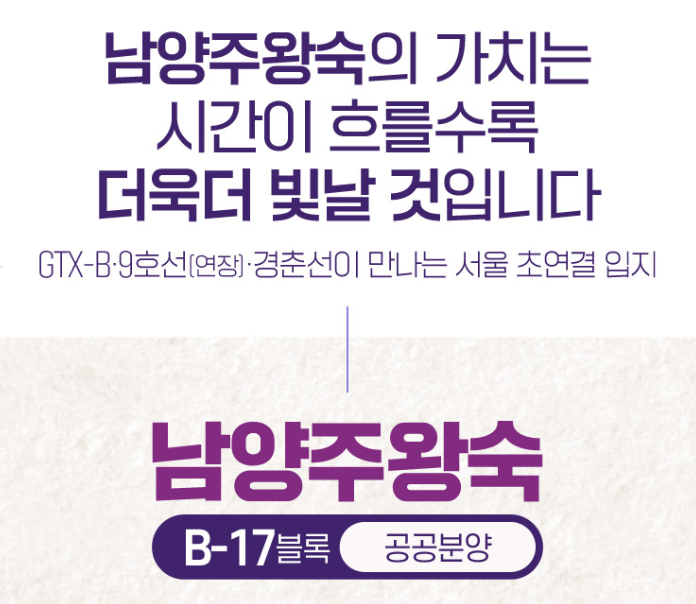  왕숙 B17블럭 본청약 평면도 최초 공개! 공공분양! 3기신도시!