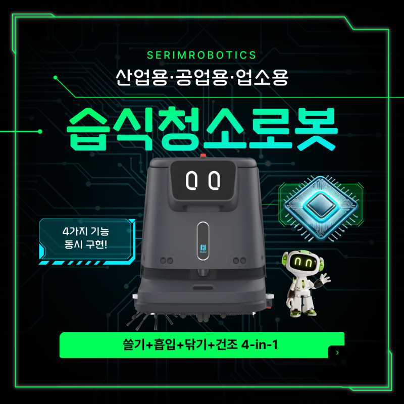 업소용 청소로봇 렌탈 : 카페부터 공장까지, 비용 절감 & 효율 UP!