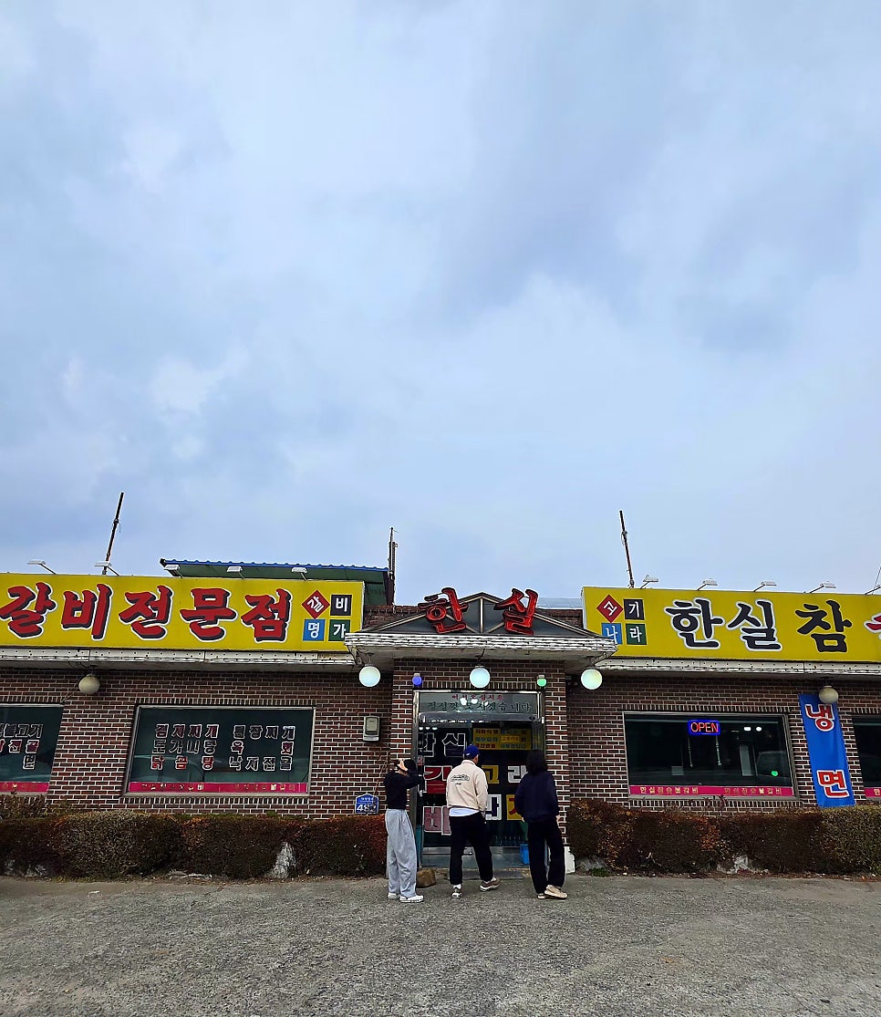 한실참숯불갈비 사진 2