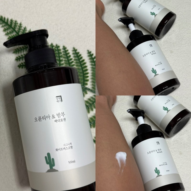 보습 바디로션 추천 끈적임 없는 화이트머스크향 살림백서 오푼티아 밤부 바디로션