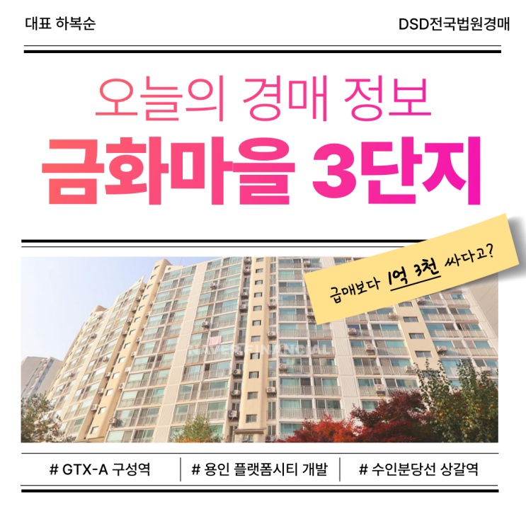  용인아파트매매 금화마을 3단지 경매 물건 정보