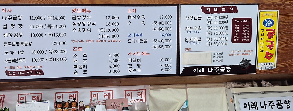 이레나주곰탕 고촌직영점 사진 3