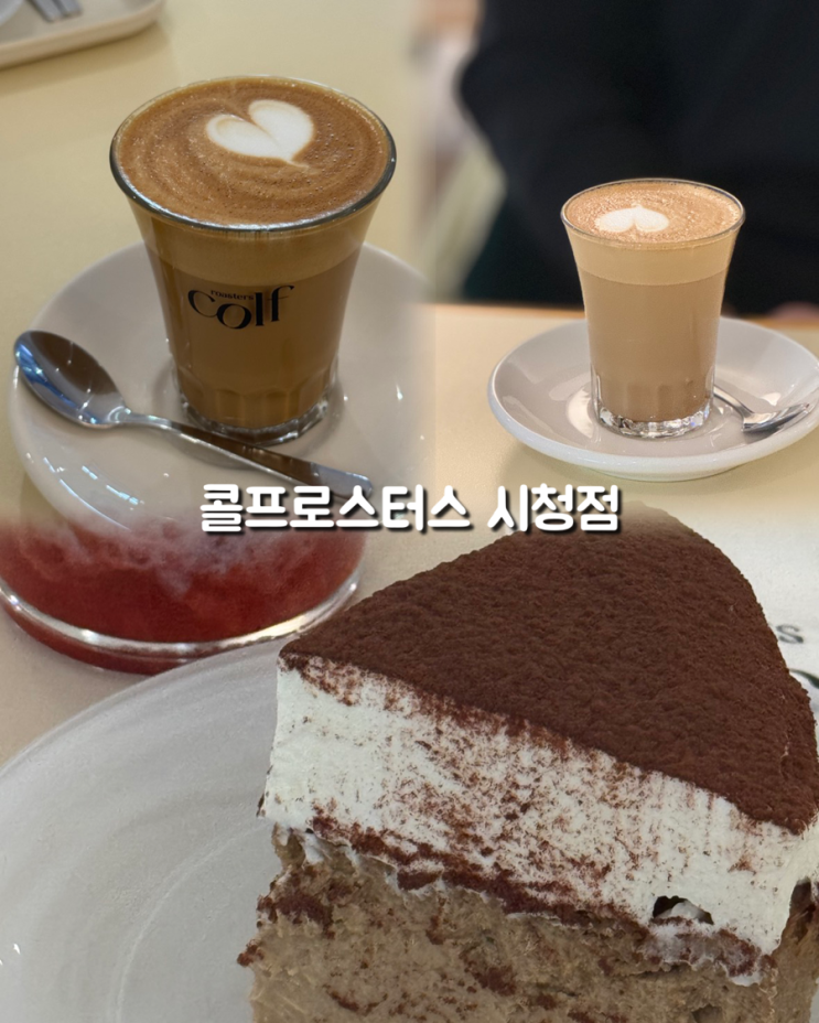  울산 남구 괜찮은 시청 카페 케이크 맛집 콜프로스터스