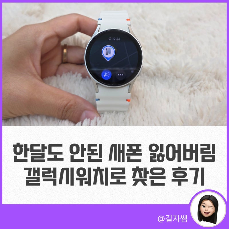 삼성 갤럭시 스마트워치 기능 휴대폰 위치찾기