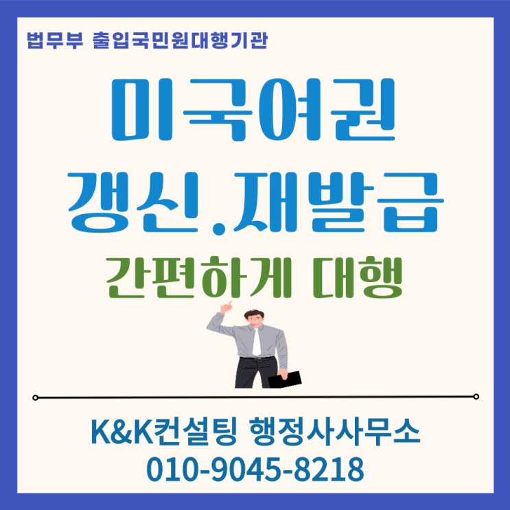  한국거주 미국시민권자 미국여권갱신.재발급: 비대면 신청부터 안전한 수령까지 과정안내