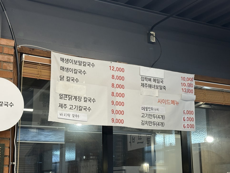 고죽면칼국수 봉개점 사진 3