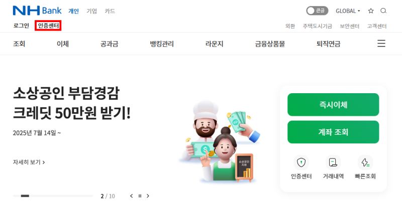 농협은행 공동인증서 발급 방법 간편하게 따라하기