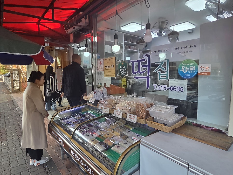 미소떡집 사진 5