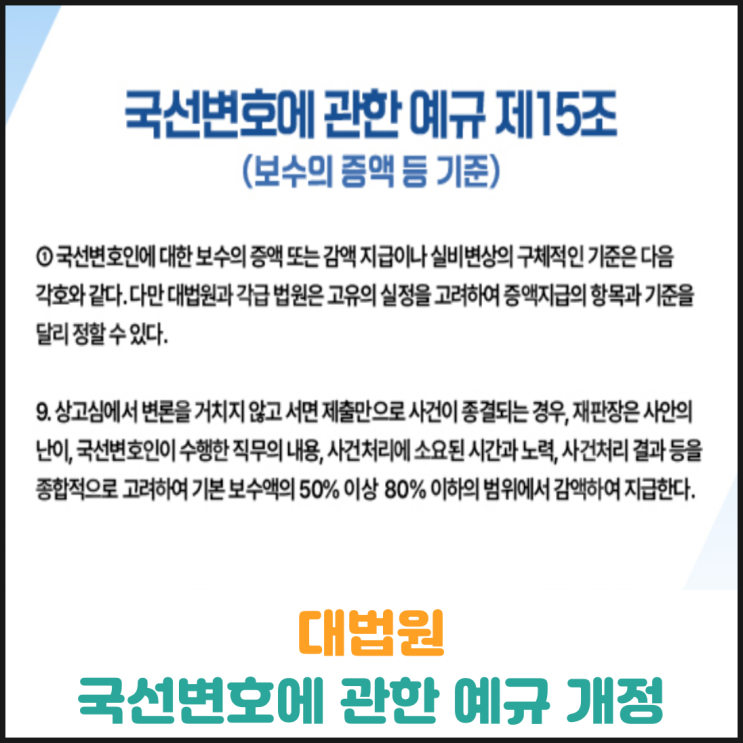  대법원 국선변호에 관한 예규 개정
