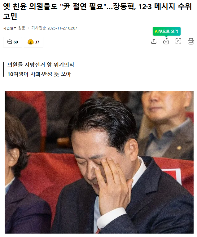 옛 친윤 의원들도 "尹 절연 필요"…<b>장동혁</b>, 12·3 메시지 수위... 