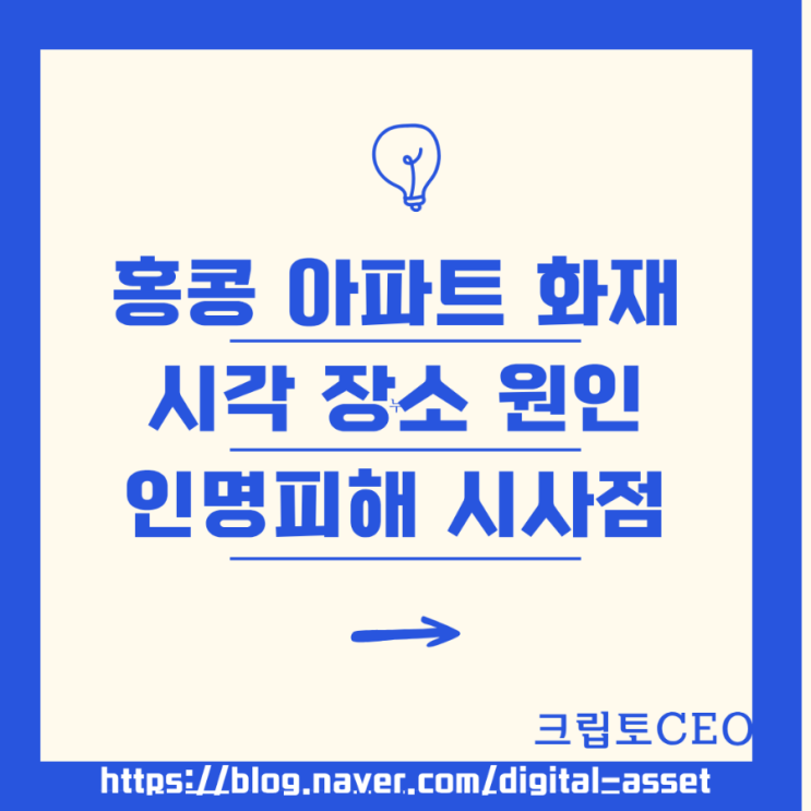 <b>홍콩</b> 아파트 <b>화재</b> 시각 장소 원인 인명<b>피해</b> 시사점