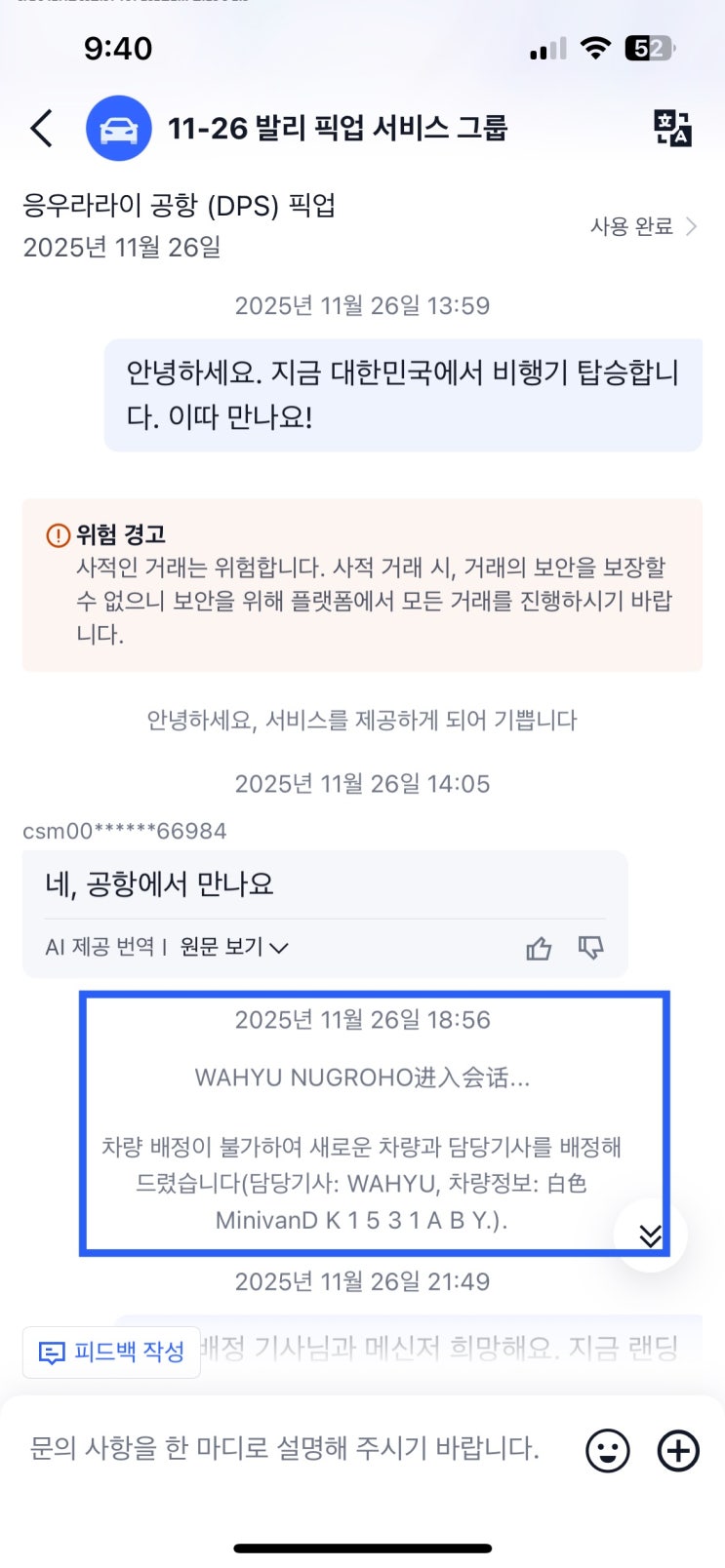  인도네시아 발리 공항 택시 픽업⎮ 트립닷컴 후기, 드라이버 픽업 존 위치, 팁문화