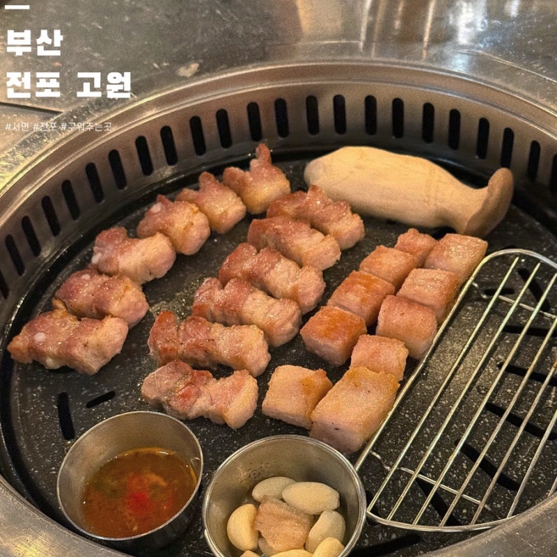 [부산] 서면 전포동 고원