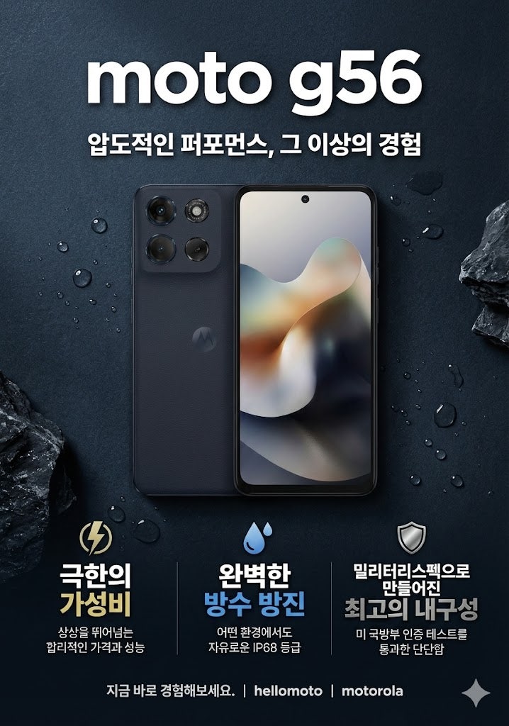 극한의 가성비와 내구성!!! 모토로라G56