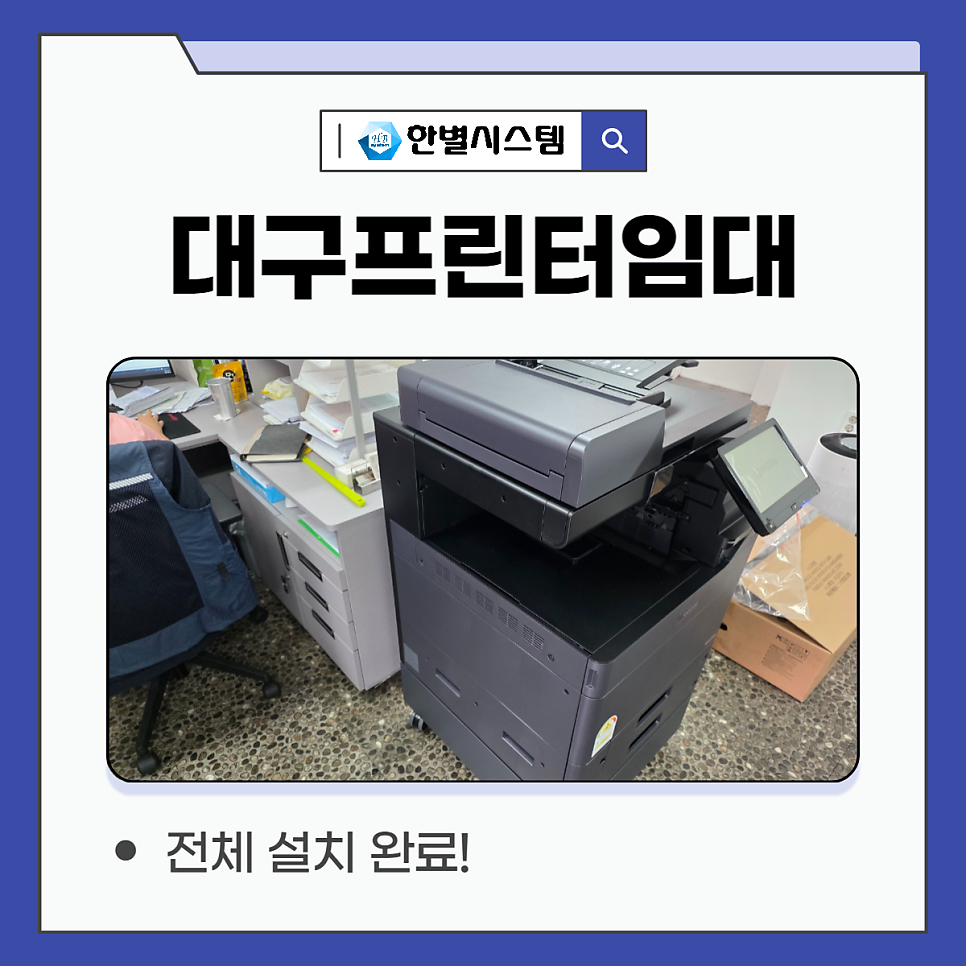 대구프린터임대 복합기 렌탈 효율성을 높이는 설치 후기 현장 사진 8