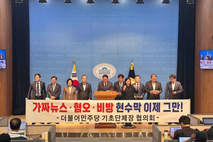 "거리의 <b>혐오</b> 표현 멈춰야"…민주당, <b>현수막</b> 실태 공개하며 정부... 