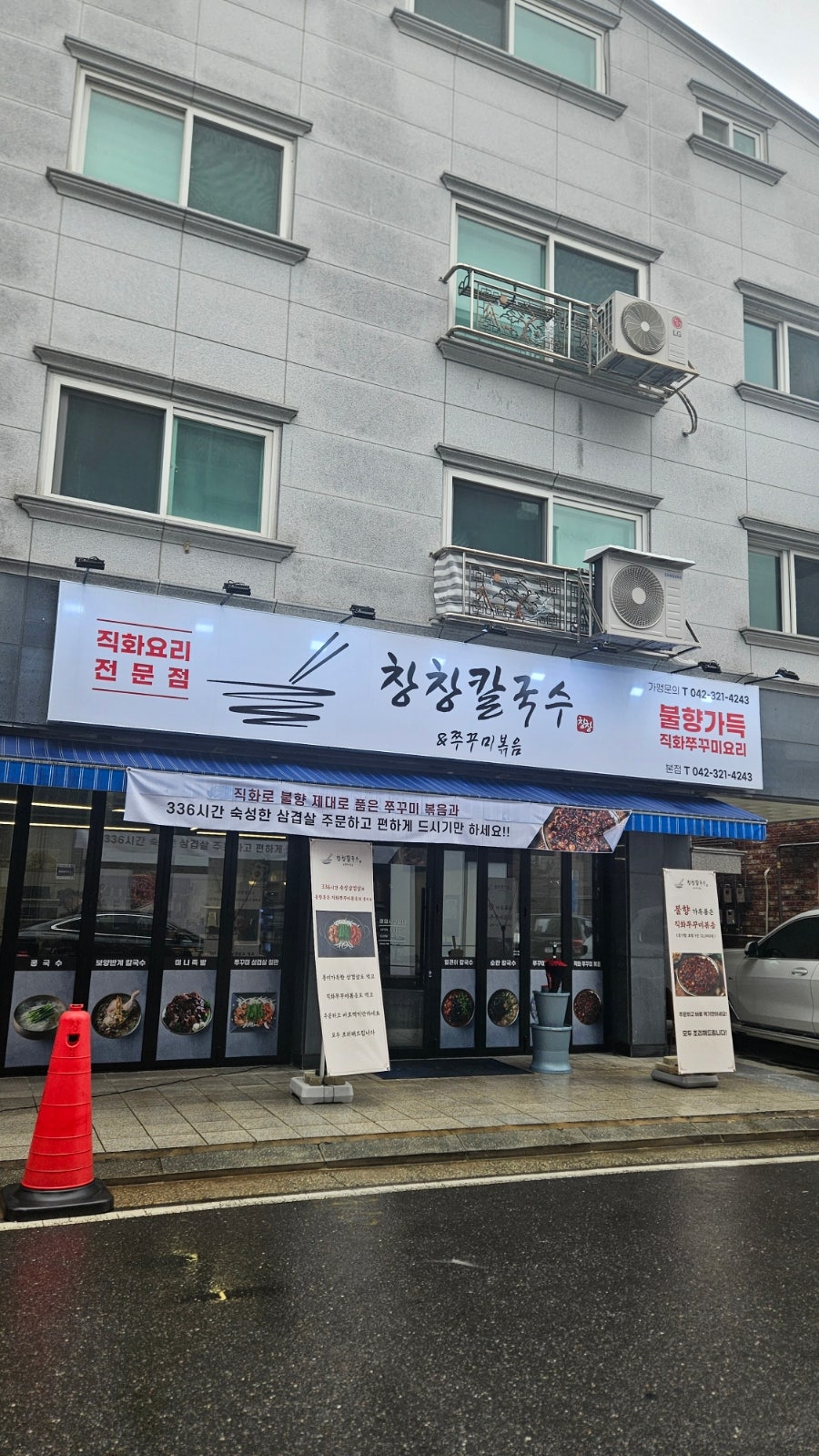 창창칼국수쭈꾸미볶음 복수점 사진 1