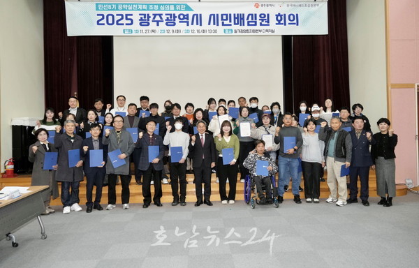 광주시, 시민의 시선으로 민선 8기 공약 조정안 점검·평가한다