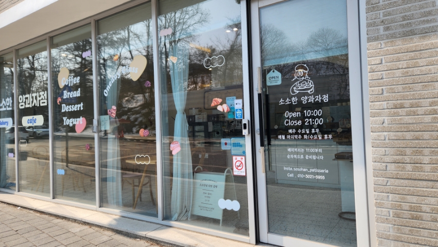 소소한양과자점 사진 2