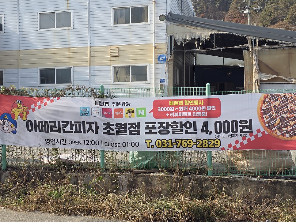 아메리칸피자 초월점 사진 2