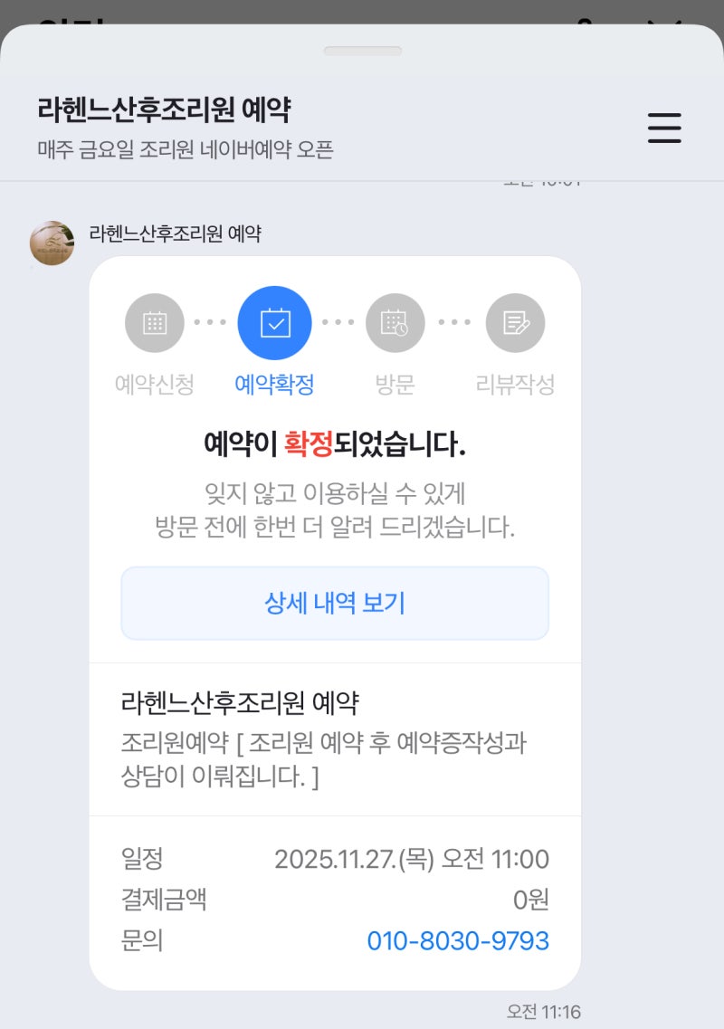 임신기록03 : 평택 라헨느 산후조리원 네이버 예약 3주만에 성공/ 방문예약 후기!