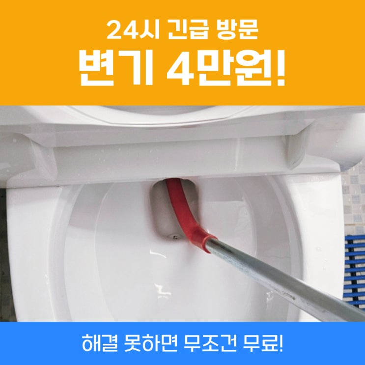  양천변기막힘 변기막혔을때세제뜨거운물 안될때