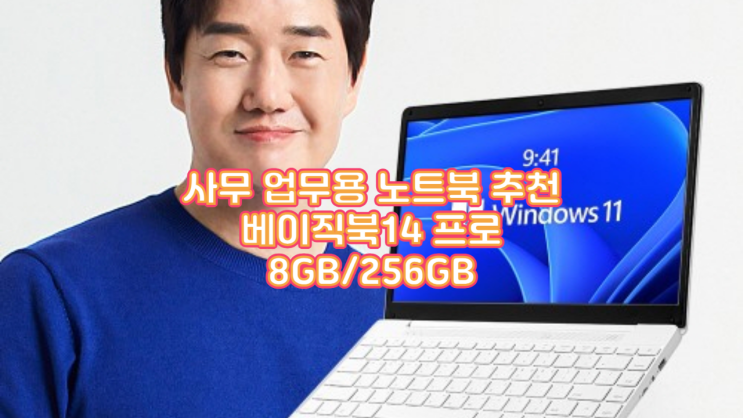  사무 업무용 노트북 추천! 베이직북14 프로 솔직 후기 (A/S, 장단점 총정리)