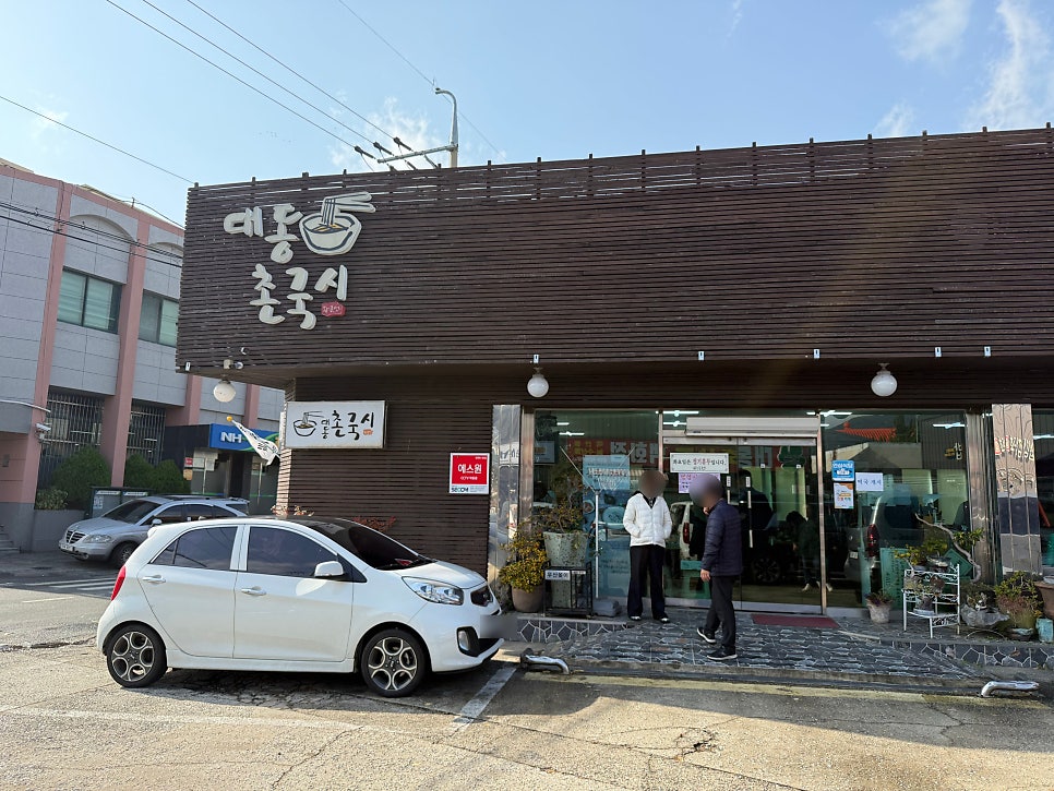 대동촌국시 사진 2