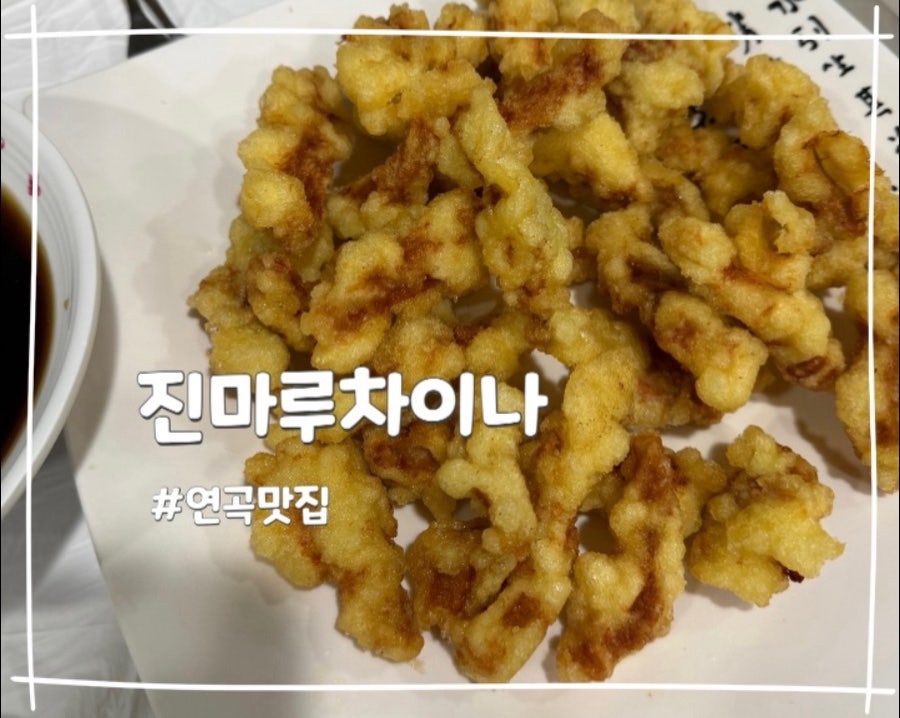 진마루차이나 사진 1