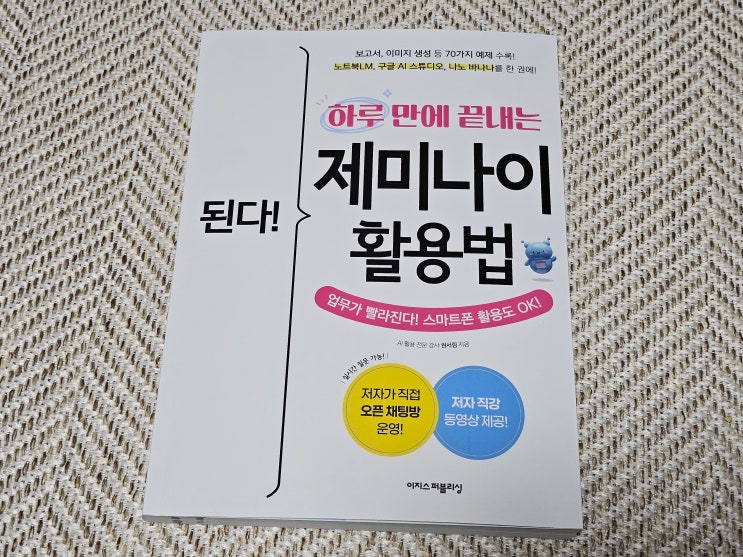  구글AI 된다! 하루 만에 끝내는 제미나이 활용법 리뷰