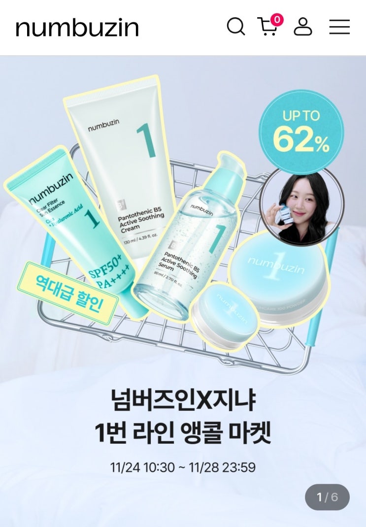  넘버즈인 지냐 1번 라인 앵콜 마켓 내돈내산 구매 후기