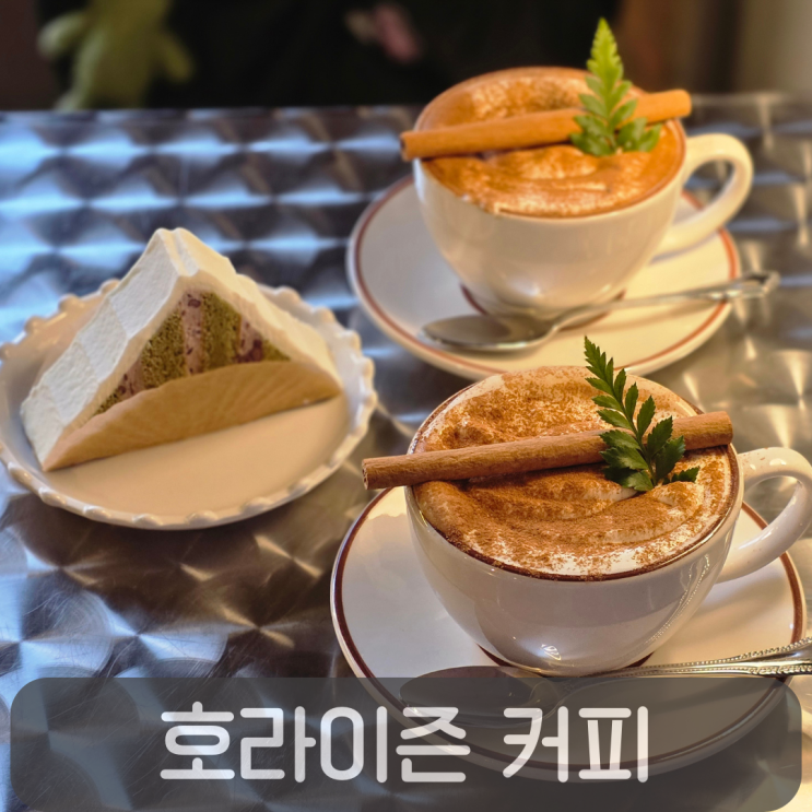  세종 고운동 카페!호라이즌 커피 크림라떼 후기(카공카페 추천)