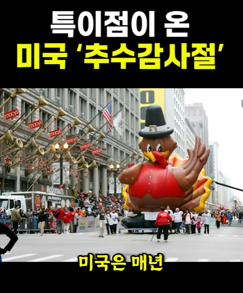  특이점이 온 미국 추수감사절 근황