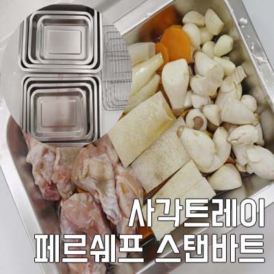 에어프라이어 오븐 겸용 페르쉐프 사각트레이 스텐밧드 추천