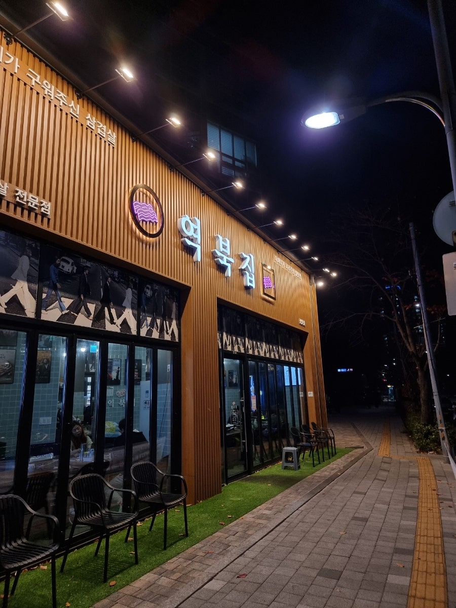 역북집 장안점 사진 1